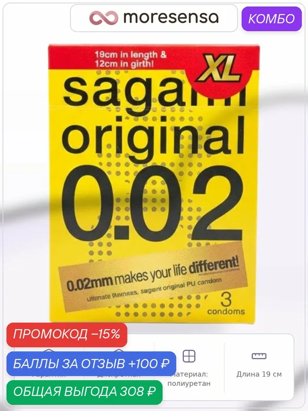 Презервативы Sagami Original 002 Extra Large полиуретановые, ультратонкий — Sagami, промокод и 100 баллов за отзыв Яндекс Маркет