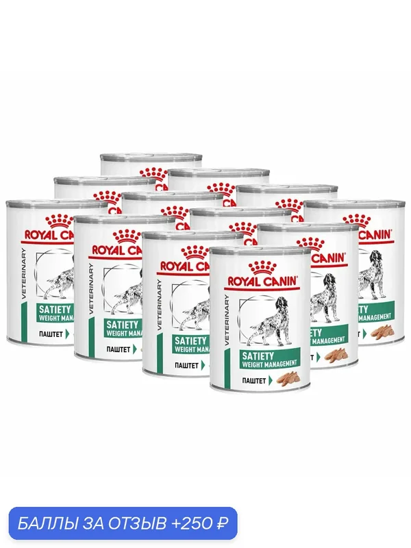 Влажный корм для собак Royal Canin Satiety Weight Management, для снижения веса 12 шт. х 410 г — Royal Canin, 250 баллов за отзыв Яндекс Маркет
