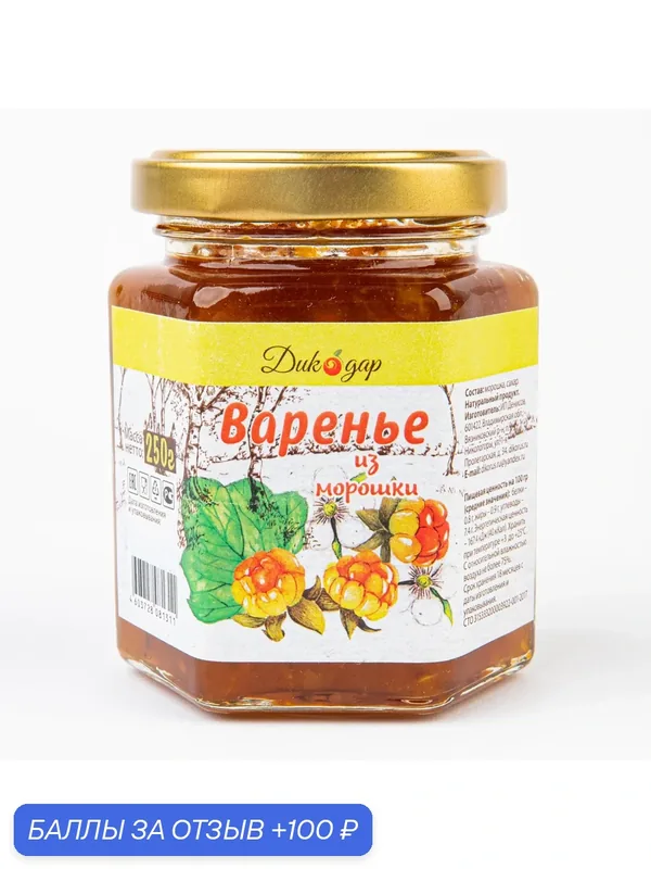Варенье из морошки — Дикорус, 100 баллов за отзыв Яндекс Маркет