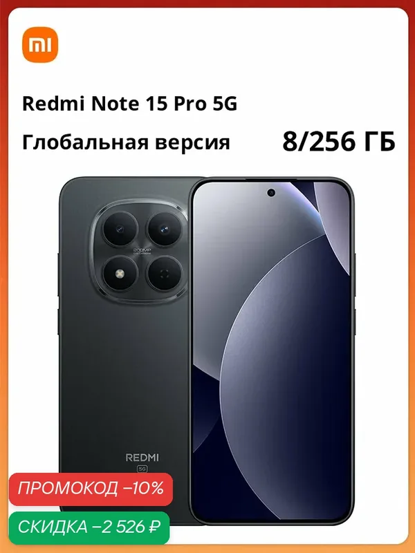 Redmi Note 15 Pro 5G | 200MP | 6580mAh | MediaTek Dimensity 7400-Ultra | 6.83" — Xiaomi, скидка по промокоду Яндекс Маркет