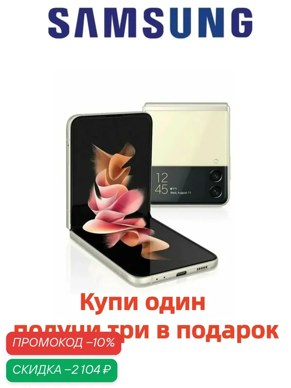 Смартфон Samsung Galaxy Z Flip 3, 8+256GB, nano SIM, золотисто-бежевый Поддержка русского языка — Samsung, скидка по промокоду Яндекс Маркет