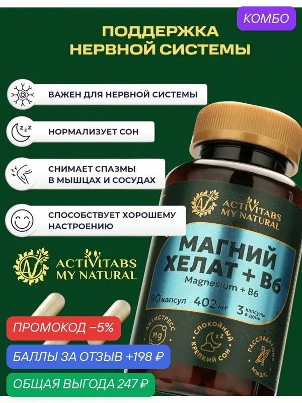 Магний 400 мг — промокод и 198 баллов за отзыв Яндекс Маркет