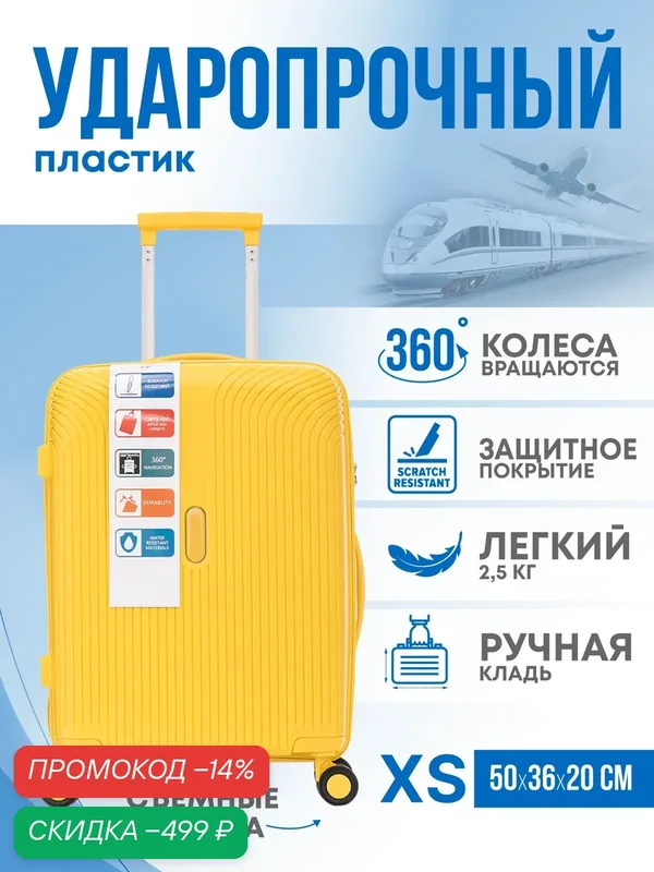 Чемодан — Journey, скидка по промокоду Яндекс Маркет
