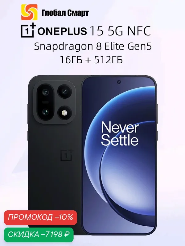 Oneplus 15 16+512 ГБ телефон Snapdragon 8 Elite Gen 5 Емкая батарея 7300 мАч зарядка 120Вт 50Мп OIS — OnePlus, скидка по промокоду Яндекс Маркет