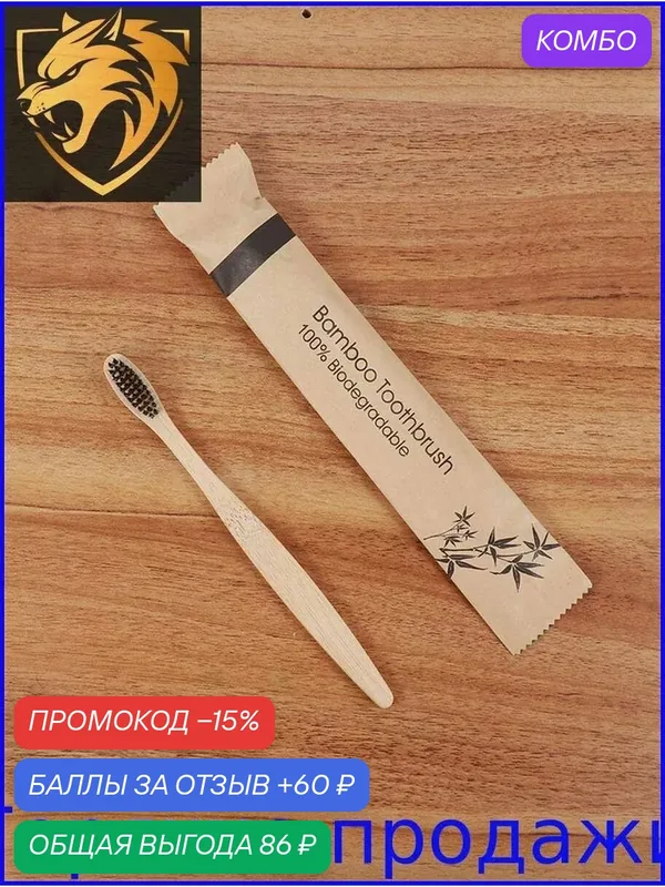 1 шт. Зубная щетка из натурального бамбука, веганская, экологичная, безотходная, с мягкой щетиной и угольным фильтром для ухода за полостью рта — промокод и 60 баллов за отзыв Яндекс Маркет