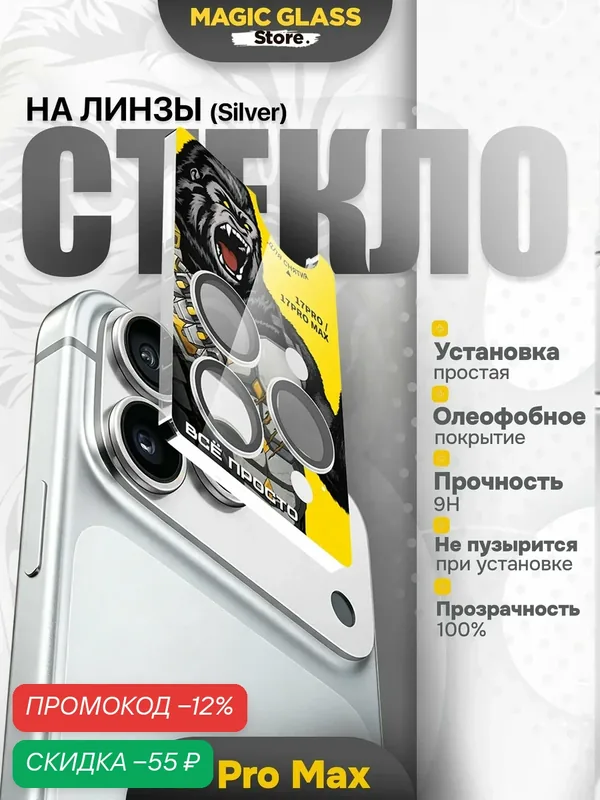 Защитное стекло на камеру iphone 17 pro max / 17 pro, простая установка и олеофобное покрытие — скидка по промокоду Яндекс Маркет