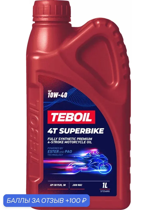Моторное масло TEBOIL 4T SUPERBIKE 10W-40 Синтетическое 1 л — 100 баллов за отзыв Яндекс Маркет