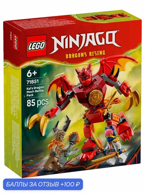 Конструктор LEGO NINJAGO 71851 "Боевой набор Дракона Кая", 85 элементов — LEGO, скидка по промокоду Яндекс Маркет