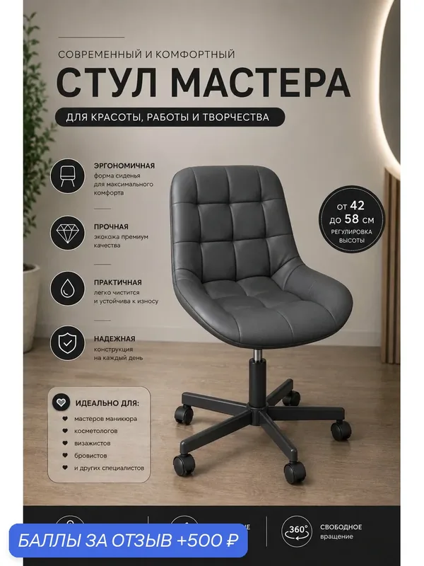 Стул мастера с регулировкой высоты — РЕКЛАЙНЕР.РУС, 500 баллов за отзыв Яндекс Маркет