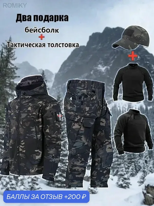 Костюм рыболовный/тактический костюм — ROMIKY, 200 баллов за отзыв Яндекс Маркет