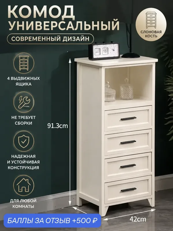 Белый узкий комод 91, 3×42×32 см, тумба с открытой нишей и 4 ящиками — 500 баллов за отзыв Яндекс Маркет