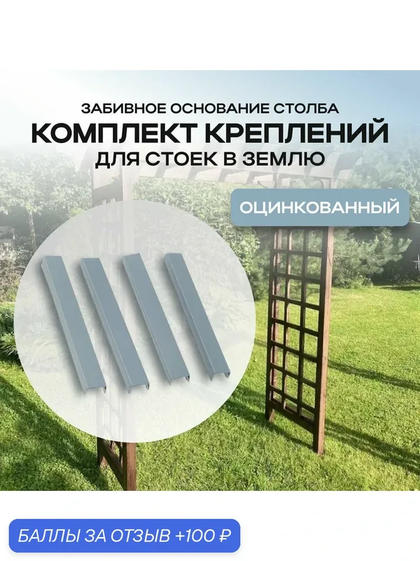 Крепеж для стоек в землю / Забивное основание для столба 40*30*400 — Радость, 100 баллов за отзыв Яндекс Маркет