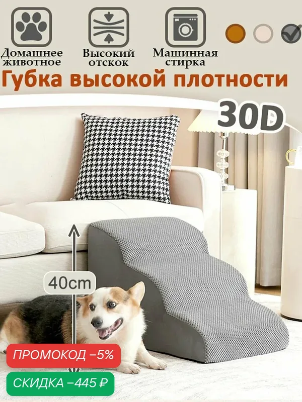 Лестница для собак прикроватная лесенка для маленьких, средних пород, антискользящее дно, высота 40 см STEP 3, серая, 60x40x40CM — скидка по промокоду Яндекс Маркет