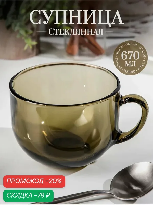 Бульонница с ручкой Ca Del Vetro Gigantesca Basilico, 670мл, стеклянная, коричневая — Ca Del Vetro, скидка по промокоду Яндекс Маркет