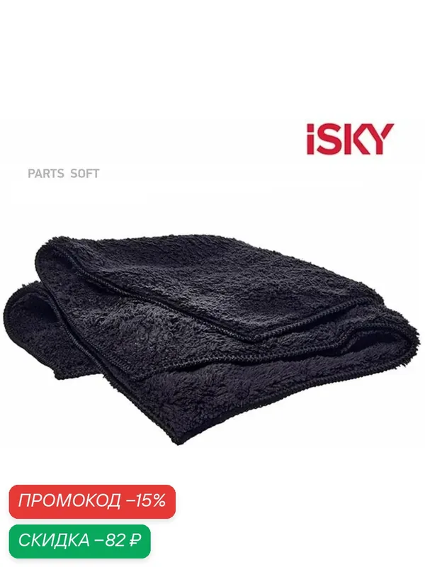 Полотенце для ухода за автомобилем iSky, 40х40 см, микрофибра, черный, 500г/м2 ISKY IMT4040 | цена за 1 шт — iSky, скидка по промокоду Яндекс Маркет