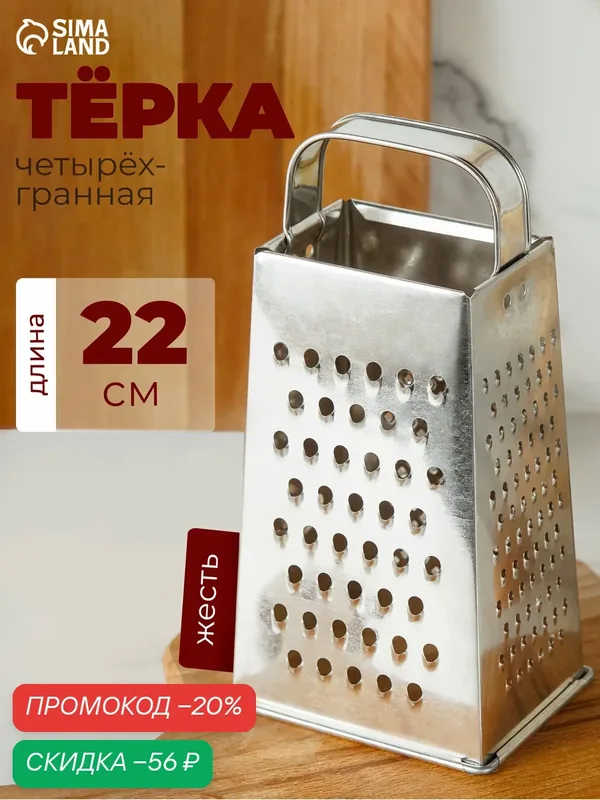 Терка для овощей кварц «Универсал», 4 грани, 11×8.5×22 см, цвет серебристый — Доляна, скидка по промокоду Яндекс Маркет