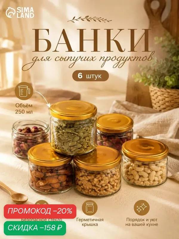 Набор стеклянных банок с крышкой для консервации, ТО-82 мм, 200-250 мл, для свечей, 6 шт. — SKYPHOS, скидка по промокоду Яндекс Маркет
