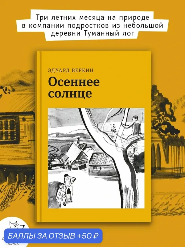 Осеннее солнце — Волчок, 50 баллов за отзыв Яндекс Маркет