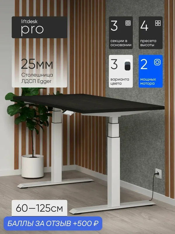 Стол компьютерный с подъемным механизмом liftdesk Pro Белый/Эвкалипт темно-коричневый, ЛДСП Egger 117х67.5х2.5 см — LIFTDESK, 500 баллов за отзыв Яндекс Маркет