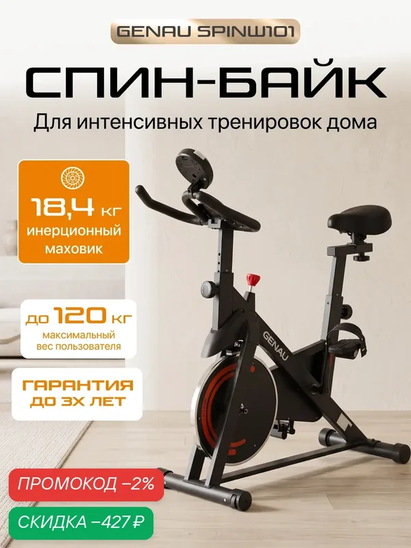 Велотренажер сайкл (спин-байк) Генау W101 для дома, колодочный — GENAU, скидка по промокоду Яндекс Маркет