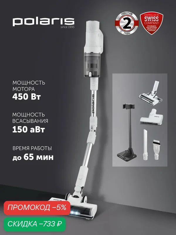 Пылесос портативный вертикальный Polaris PVCS 4010 FusionPRO, Белый — Polaris, скидка по промокоду Яндекс Маркет