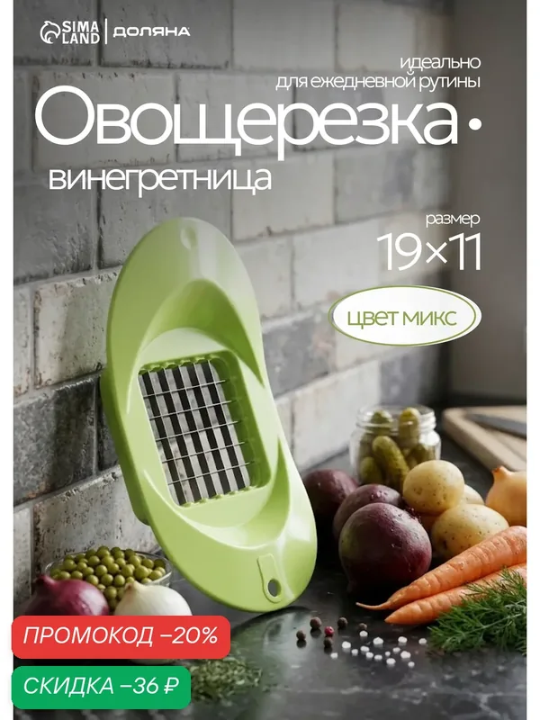 Овощерезка - винегретница Доляна «Кубик», 19 см, с ручками, цвет в ассортименте — Доляна, скидка по промокоду Яндекс Маркет