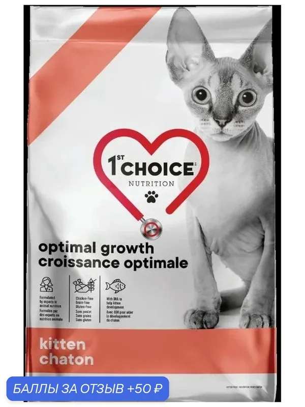 1st CHOICE Корм для котят Grain Free Оптимальный рост Рыба — 1st Choice, 50 баллов за отзыв Яндекс Маркет