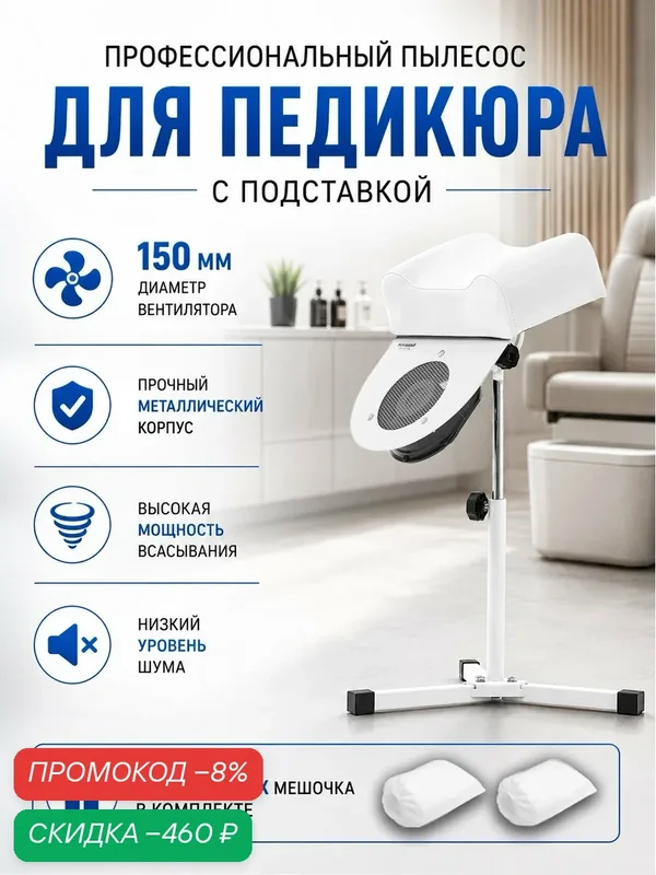 Пылесос для педикюра Polarus PRO-series 80 Вт металл (с подставкой) PD-PRO (white-plus) — Polarus, скидка по промокоду Яндекс Маркет