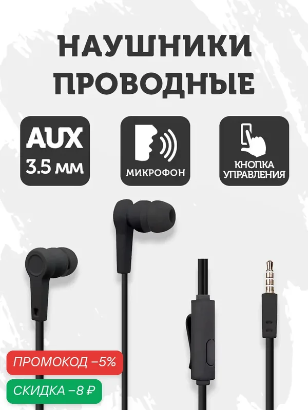 Проводные наушники с микрофоном и кнопкой ответа, AUX mini-jack 3.5 mm, гарнитура для компьютера, как jbl, черные — WALKER, скидка по промокоду Яндекс Маркет