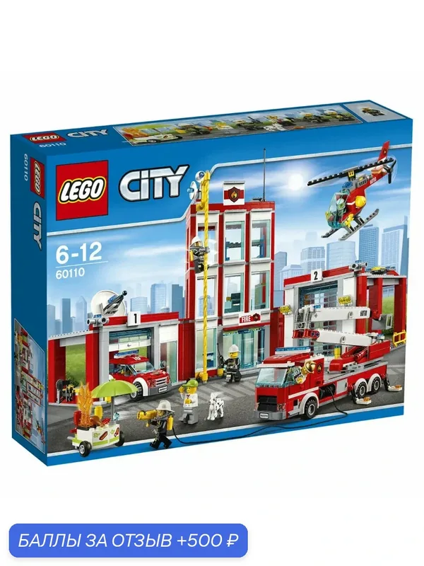 Конструктор LEGO City 60110 Пожарная часть — LEGO, 500 баллов за отзыв Яндекс Маркет