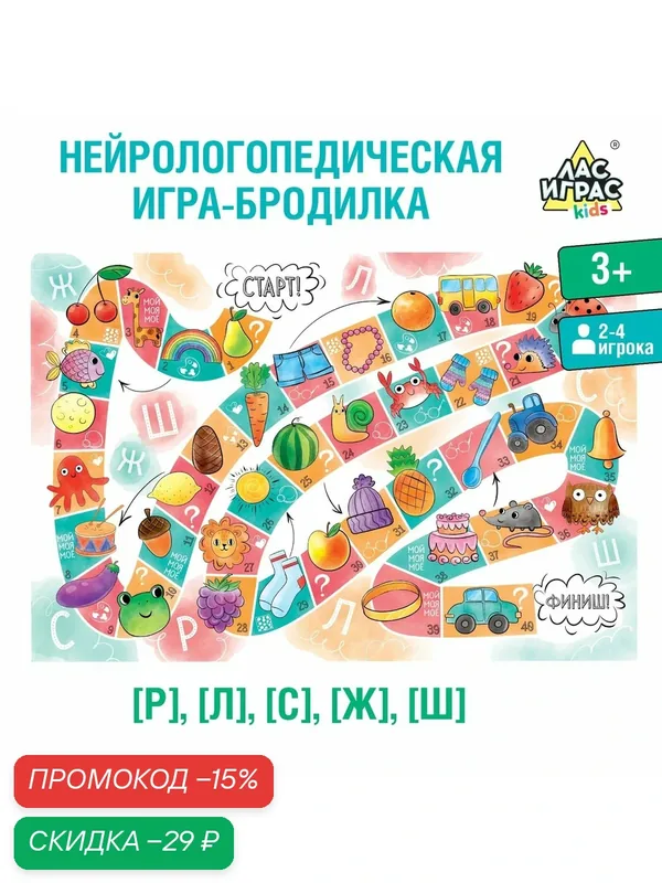 Настольная игра Лас Играс "Игра-Бродилка", логопедическая, для детей 3+ лет — ЛАС ИГРАС, скидка по промокоду Яндекс Маркет
