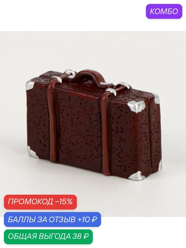Миниатюра кукольная «Чемодан», набор 2 шт, размер 1 шт. — 2, 3 × 0, 7 × 1, 7 см — Сима-ленд, промокод и 10 баллов за отзыв Яндекс Маркет
