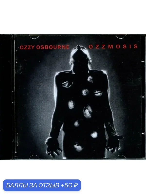 OZZY OSBOURNE - Ozzmosis 1995 г компакт диск — 50 баллов за отзыв Яндекс Маркет