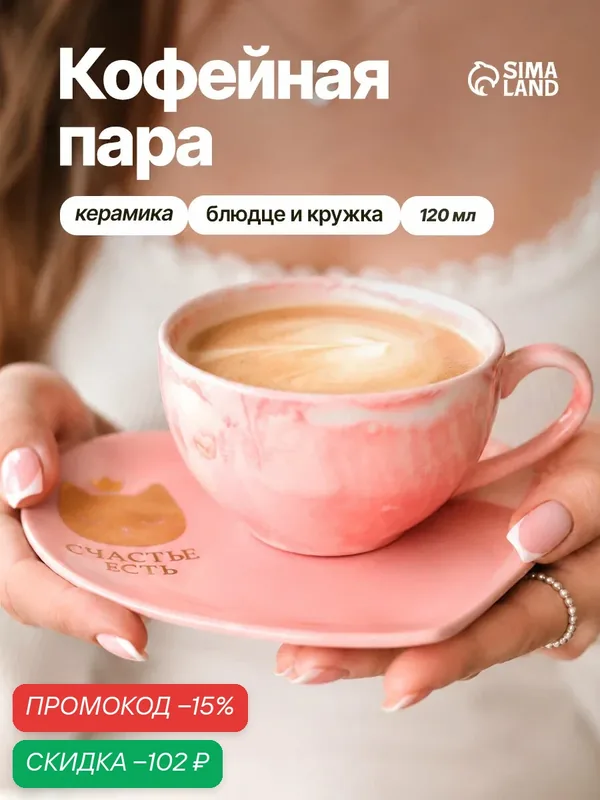 Подарочный набор "Счастье есть", кружка 150 мл, блюдце, розовый — Дорого внимание, скидка по промокоду Яндекс Маркет