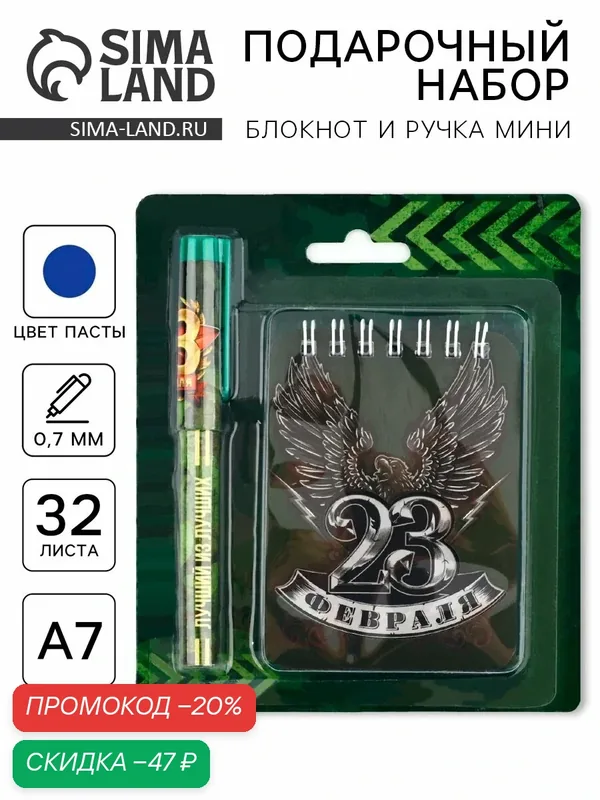 Подарочный набор ArtFox Набор "23 Февраля": блокнот и ручка пластик — ArtFox, скидка по промокоду Яндекс Маркет