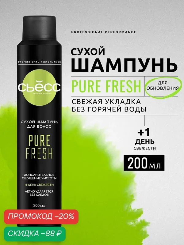 Сухой шампунь сьёсс Pure Fresh, дополнительное ощущение чистоты, 200 мл — СЬЁСС, скидка по промокоду Яндекс Маркет