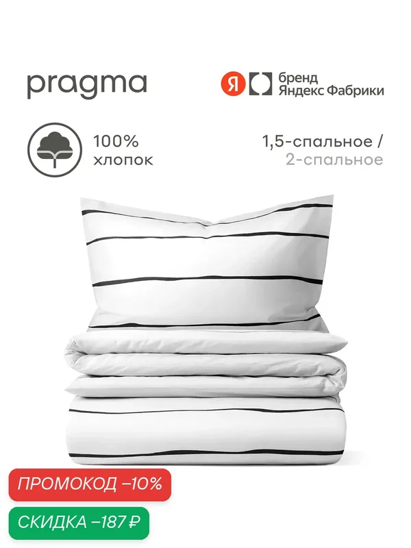 Комплект постельного белья без простыни Pragma Vekenne 1, 5 спальный, черный — Pragma, скидка по промокоду Яндекс Маркет