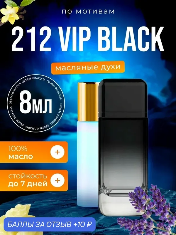 Духи масляные по мотивам 212 Black Каролина Эррера 212 ВИП Блэк парфюм мужские стойкие — BESTPARFUME, 10 баллов за отзыв Яндекс Маркет