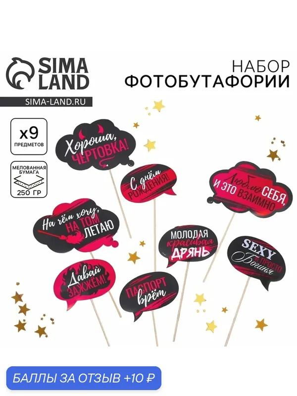 Набор фотобутафории Страна Карнавалия "Ведьмы не стареют", 18+ — Страна Карнавалия, 10 баллов за отзыв Яндекс Маркет