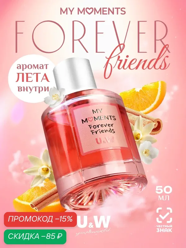 Духи женские сладкие My Moments Forever Friends туалетная вода женская, духи оригинал — U&World, скидка по промокоду Яндекс Маркет