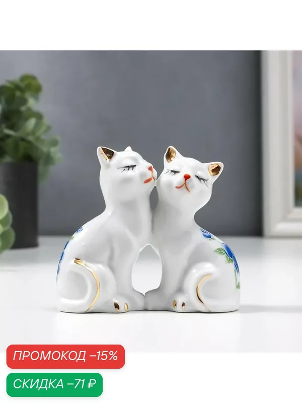 Сувенир Сима-ленд "2 котенка в цветочек", фарфор, высота 7 см — Сима-ленд, скидка по промокоду Яндекс Маркет