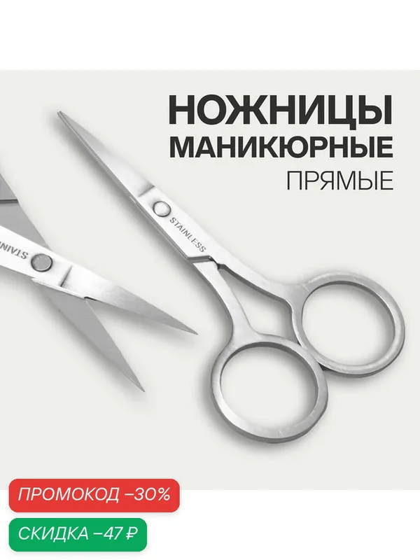 Маникюрные ножницы Queen Fair, нержавеющая сталь, прямые лезвия, 9см, серебристые — Queen Fair, скидка по промокоду Яндекс Маркет