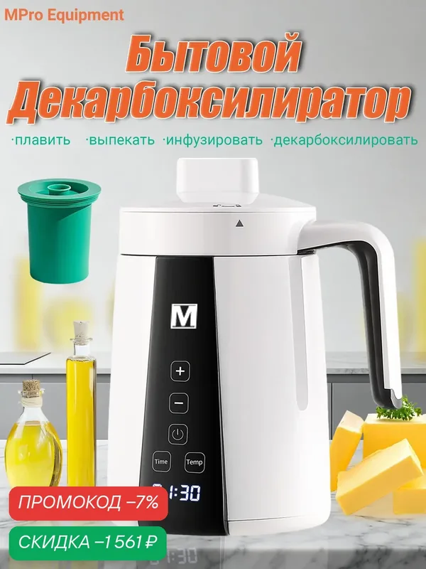 Маслопресс бытовой комбинированная Декарбоксилятор для трав, инфузор для масла и сливочного масла, белый, черный — скидка по промокоду Яндекс Маркет