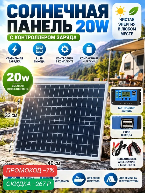 Солнечная панель 20W 12V с контроллером 100A Комплект для дома, кемпинга и авто — скидка по промокоду Яндекс Маркет
