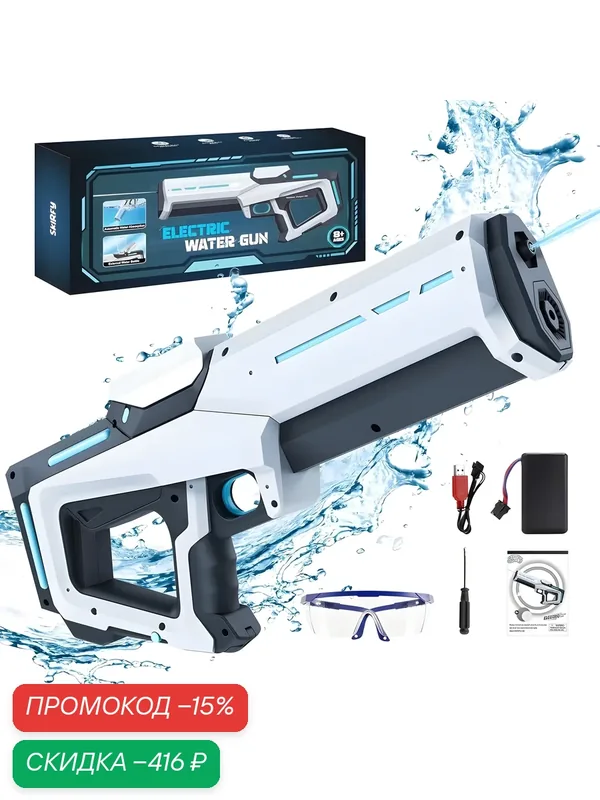 Электрический водяной пистолет Xiaomi Mijia Electriс Water Gun (8808-60B) White — скидка по промокоду Яндекс Маркет