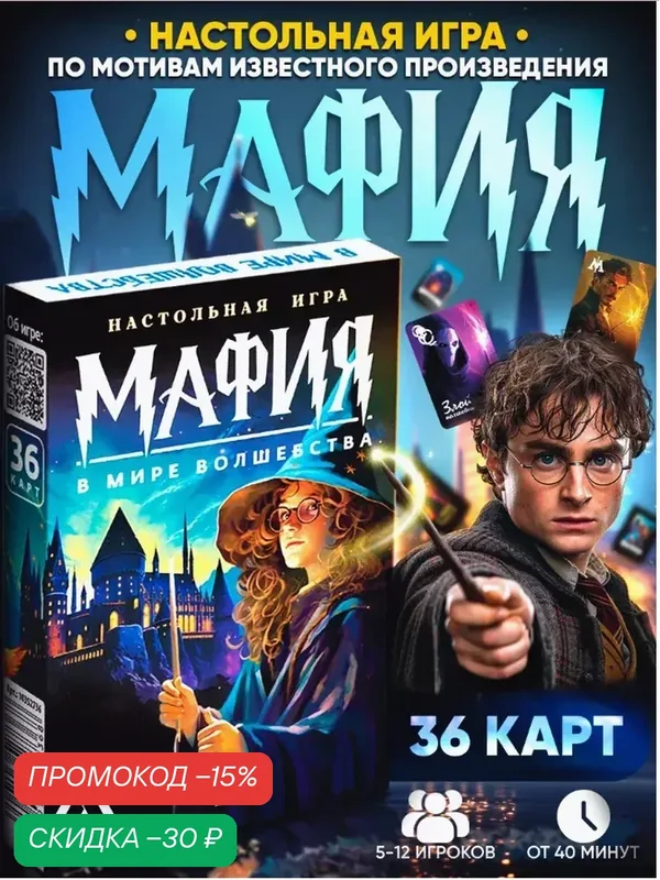 Настольная игра "Мафия. В мире волшебства", 36 карт, картон, развивающая, 12+ — ЛАС ИГРАС, скидка по промокоду Яндекс Маркет