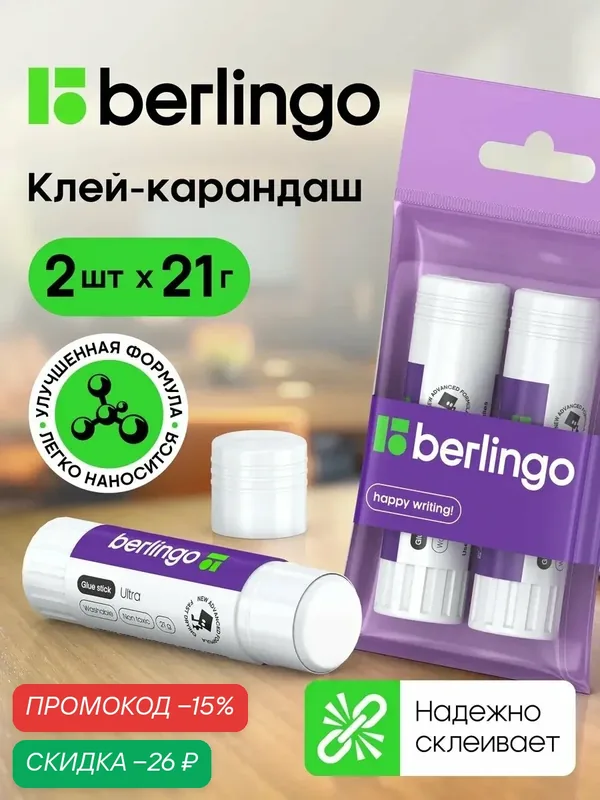 Клей карандаш канцелярский Berlingo pvp, набор 2 штуки по 21 гр — Berlingo, скидка по промокоду Яндекс Маркет