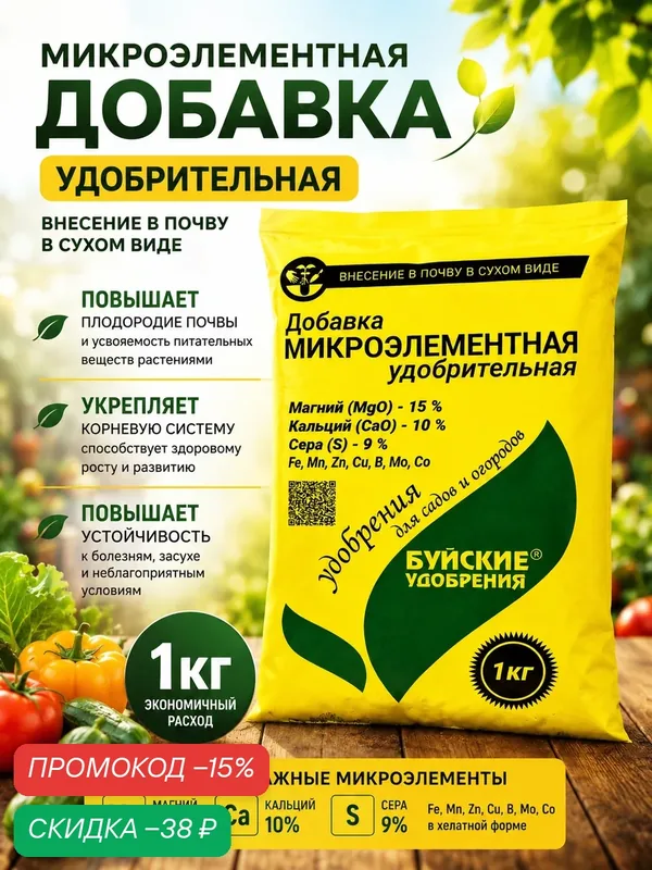 Удобрение Буйские удобрения Добавка микроэлементная, универсальное, 2 кг — Буйские удобрения, скидка по промокоду Яндекс Маркет