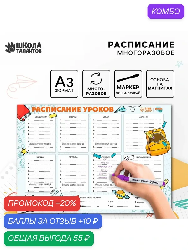 Расписание уроков многоразовое «Пора в школу», А3, с маркером, магнитное — Школа талантов, скидка по промокоду Яндекс Маркет