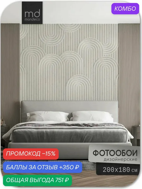 Фотообои 3д Геометрия 200х180 — Mondeco, промокод и 350 баллов за отзыв Яндекс Маркет